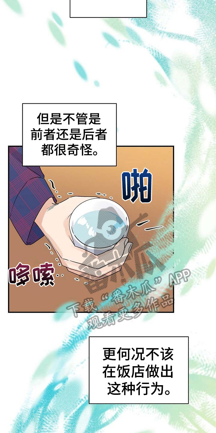 第19章：碍眼1