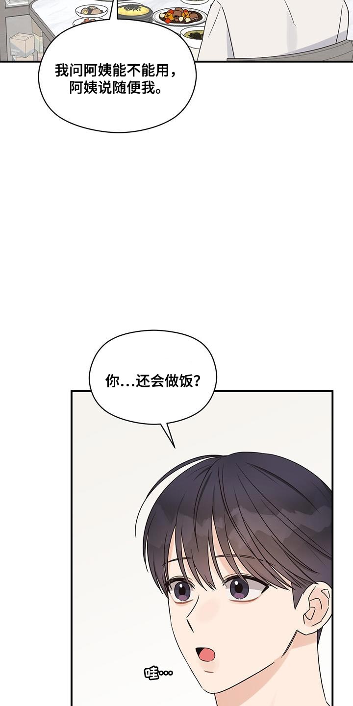 第85章：为了你做饭10