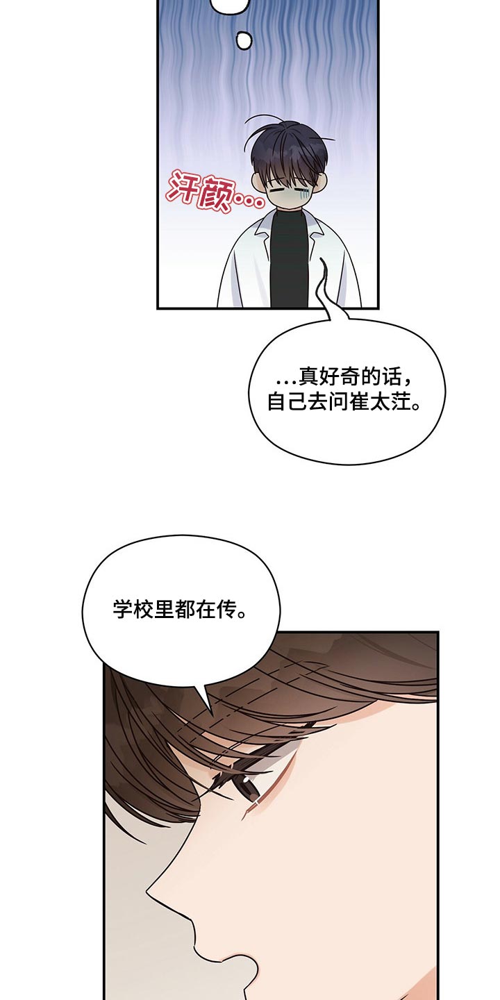 第46章：传言12