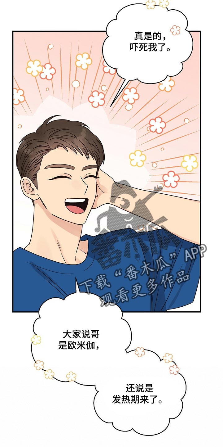 第47章：我才不在意22