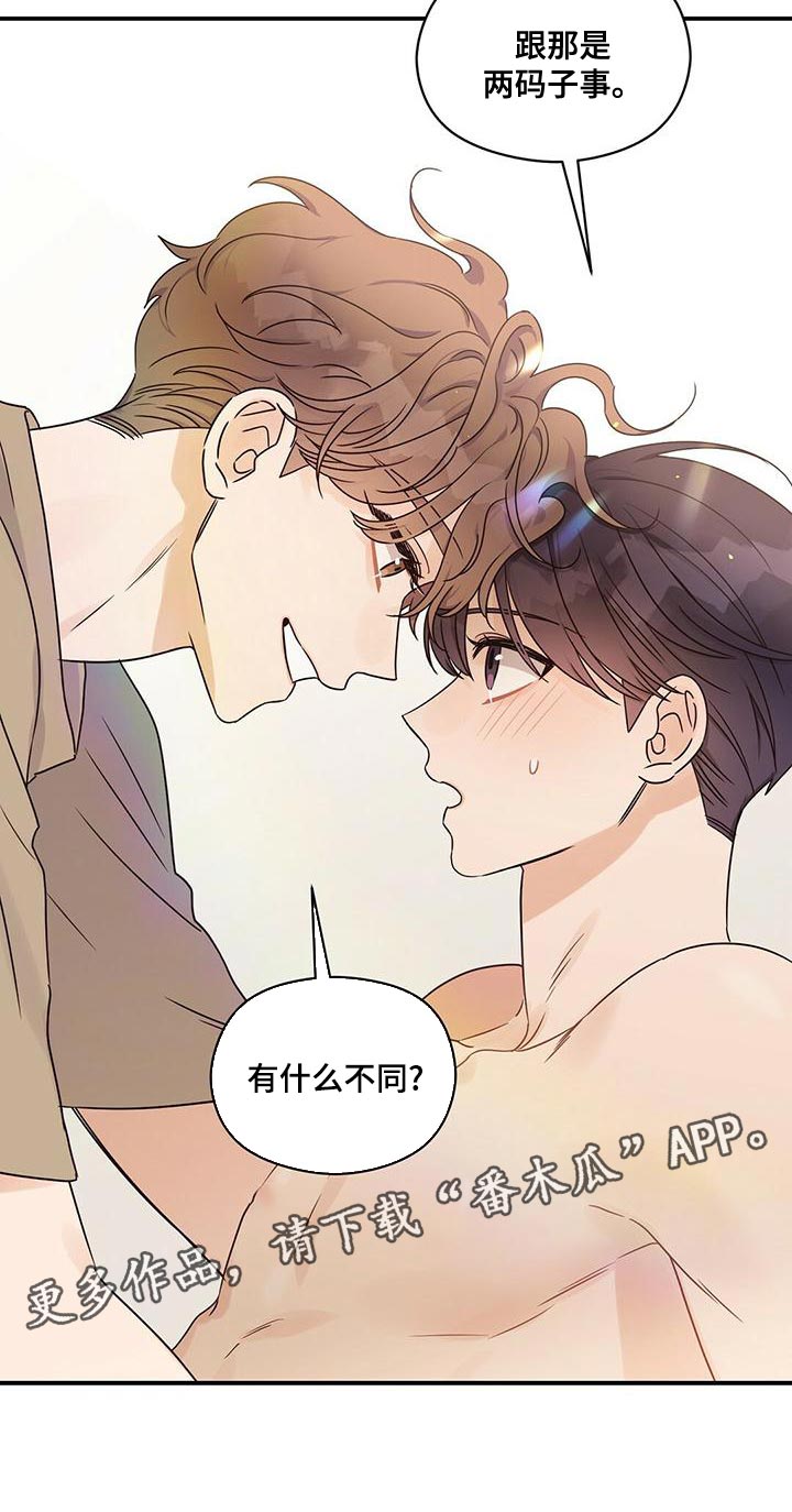 第64章：有什么不同？22