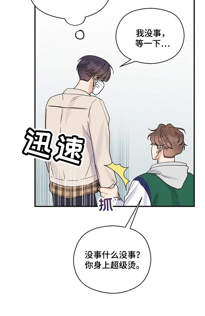 第35章：我会去医院11