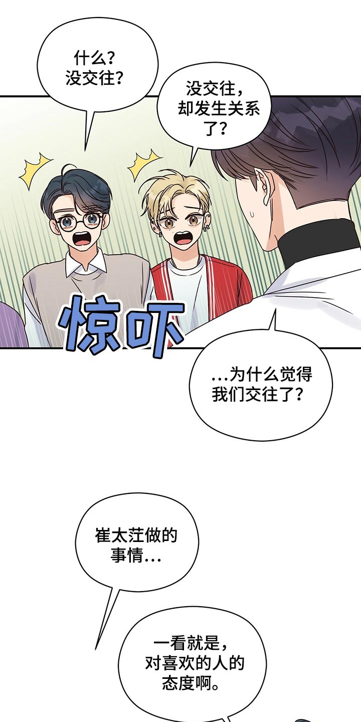 第49章：跟我聊聊吧16
