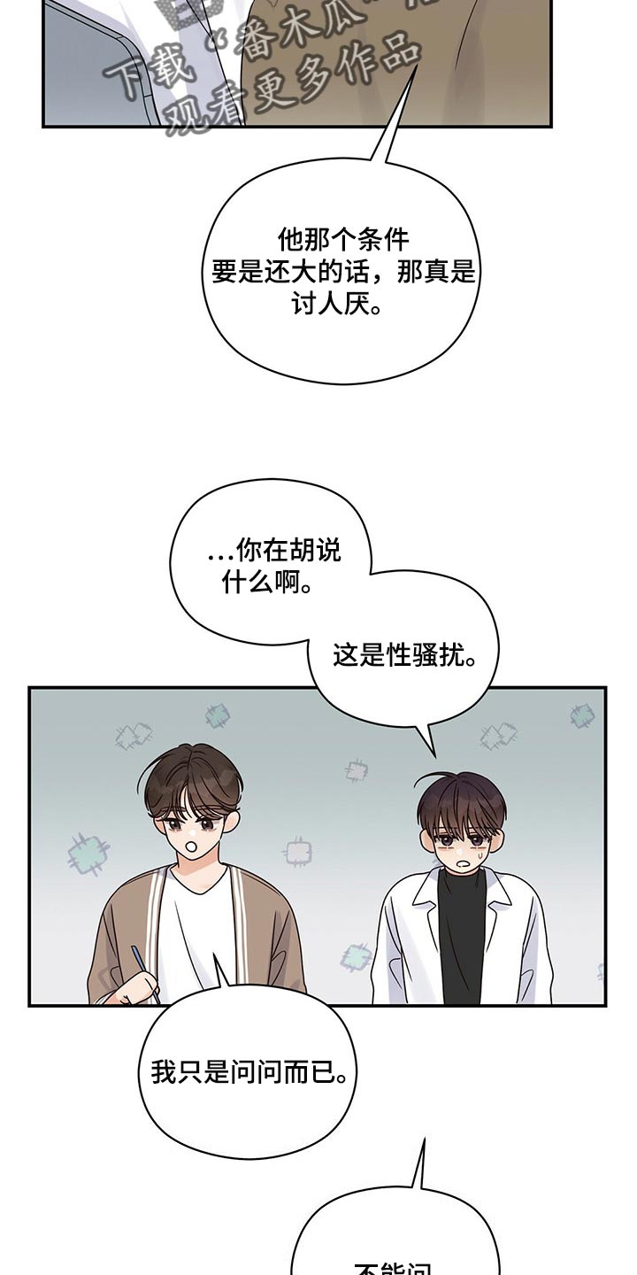 第46章：传言9