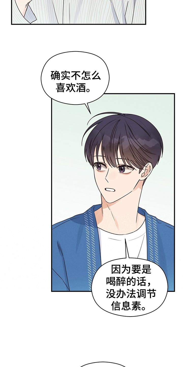 第52章：别说那种话28