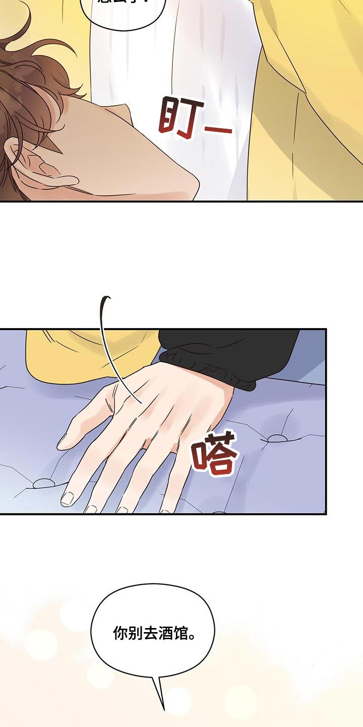 第72章：你别去酒馆22
