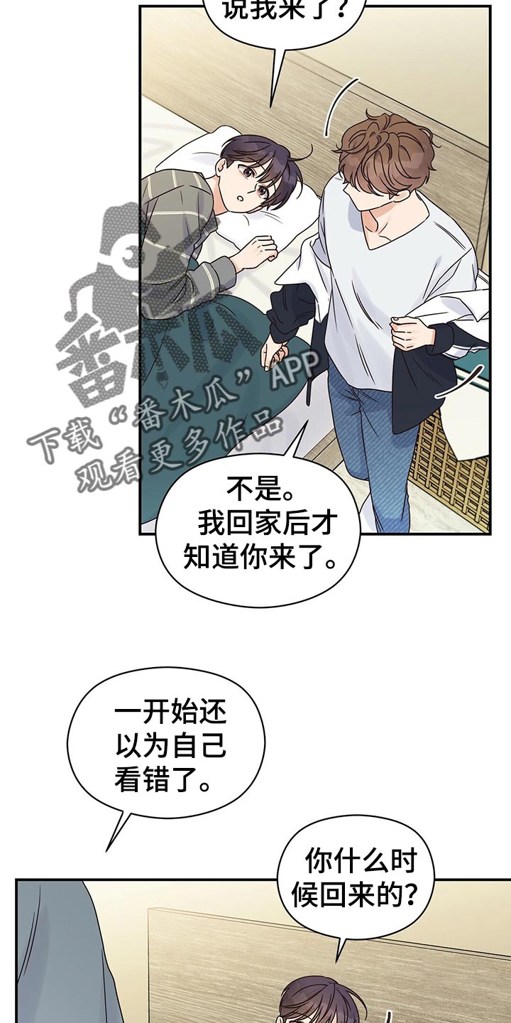 第52章：别说那种话8