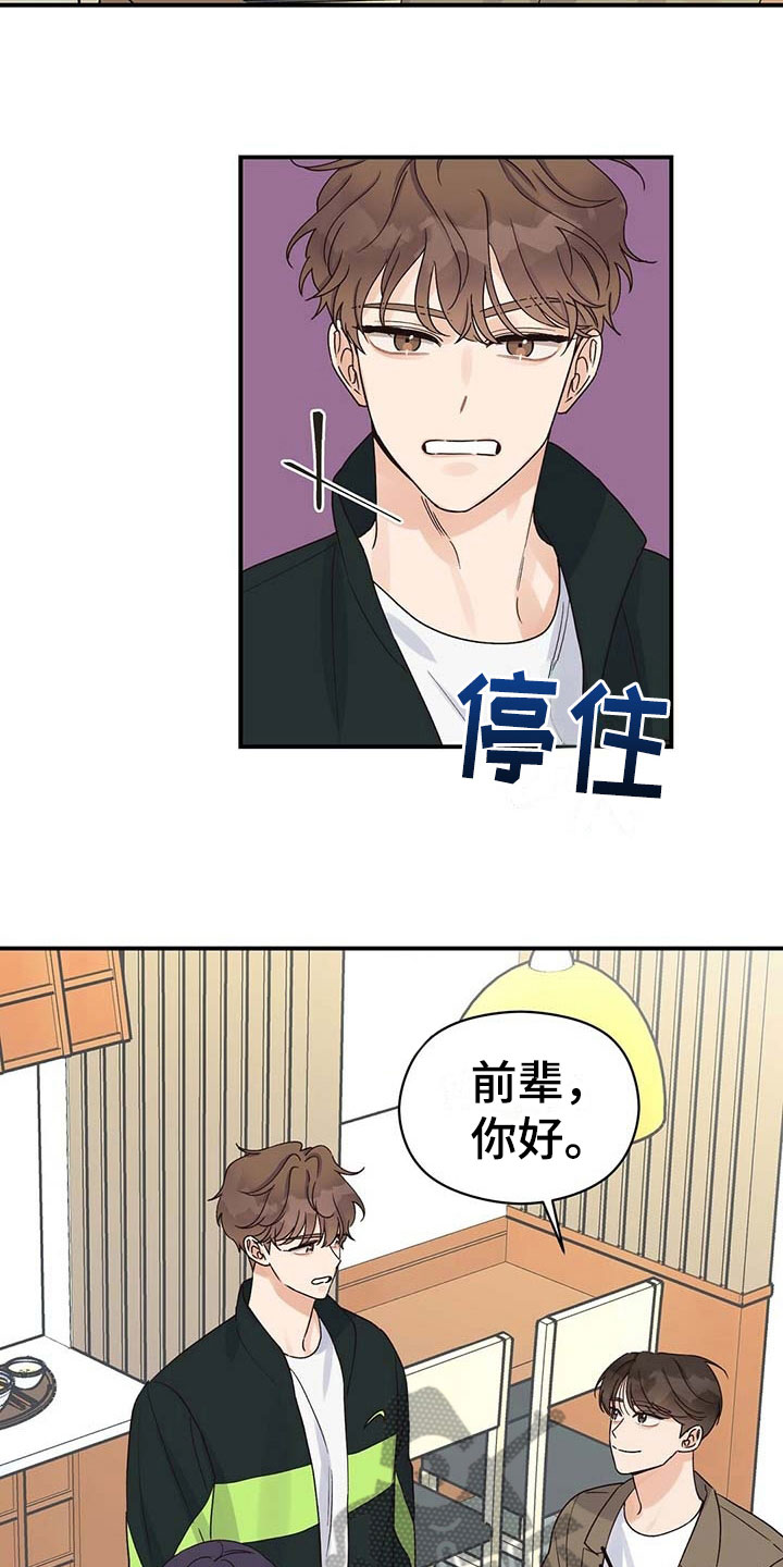 第19章：碍眼12