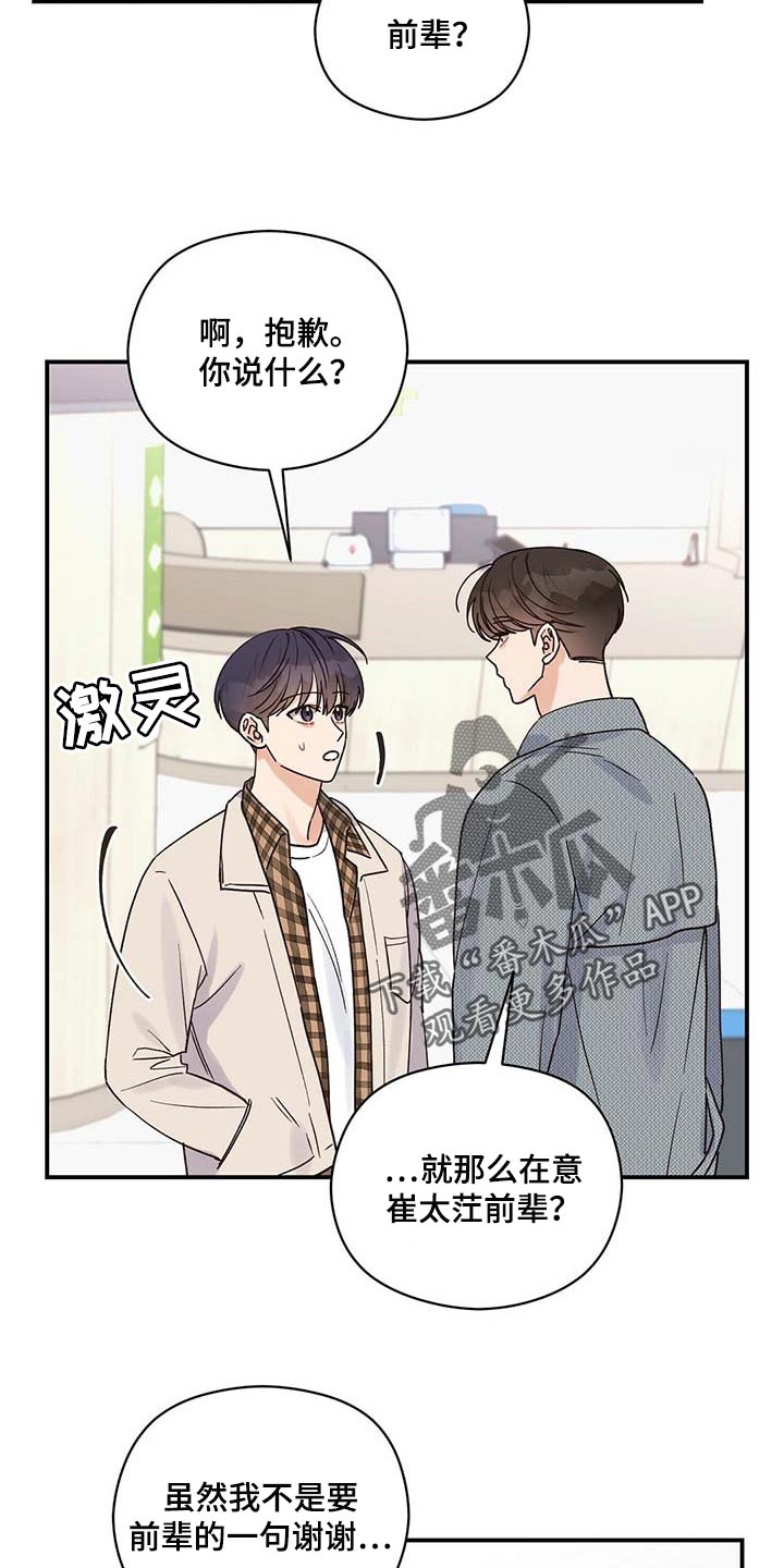第36章：别多管闲事9