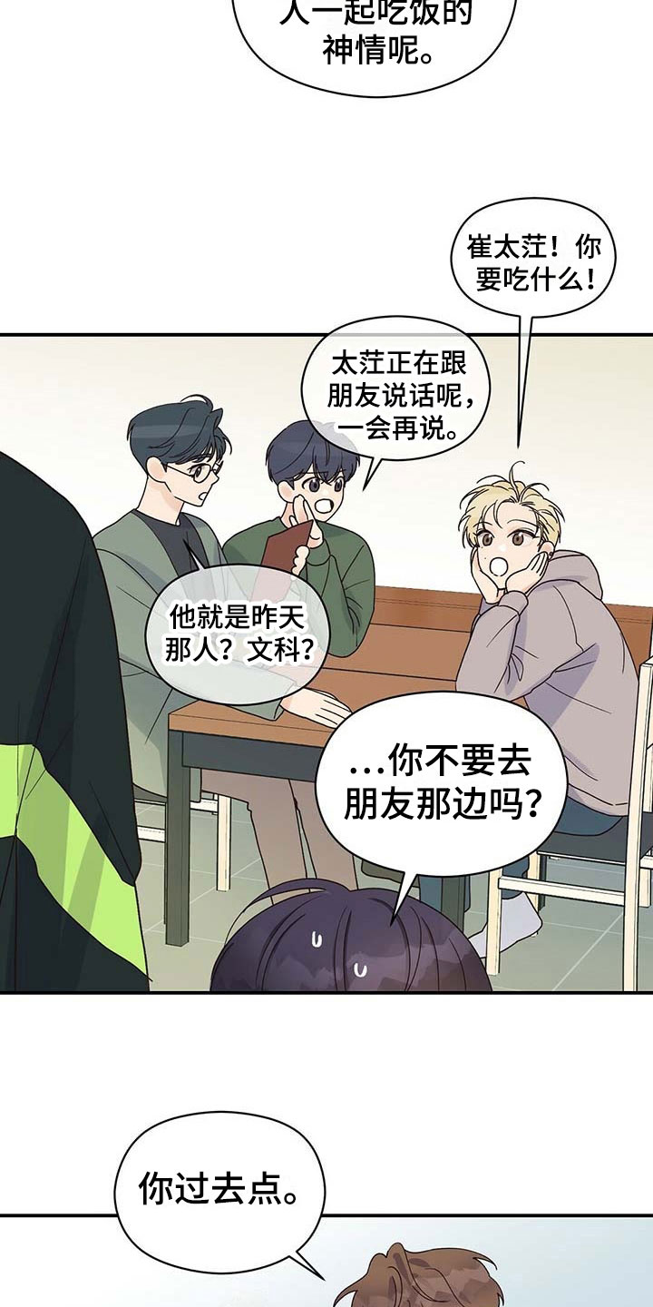 第19章：碍眼14