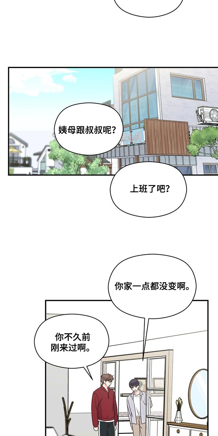 第82章：来我家吧14
