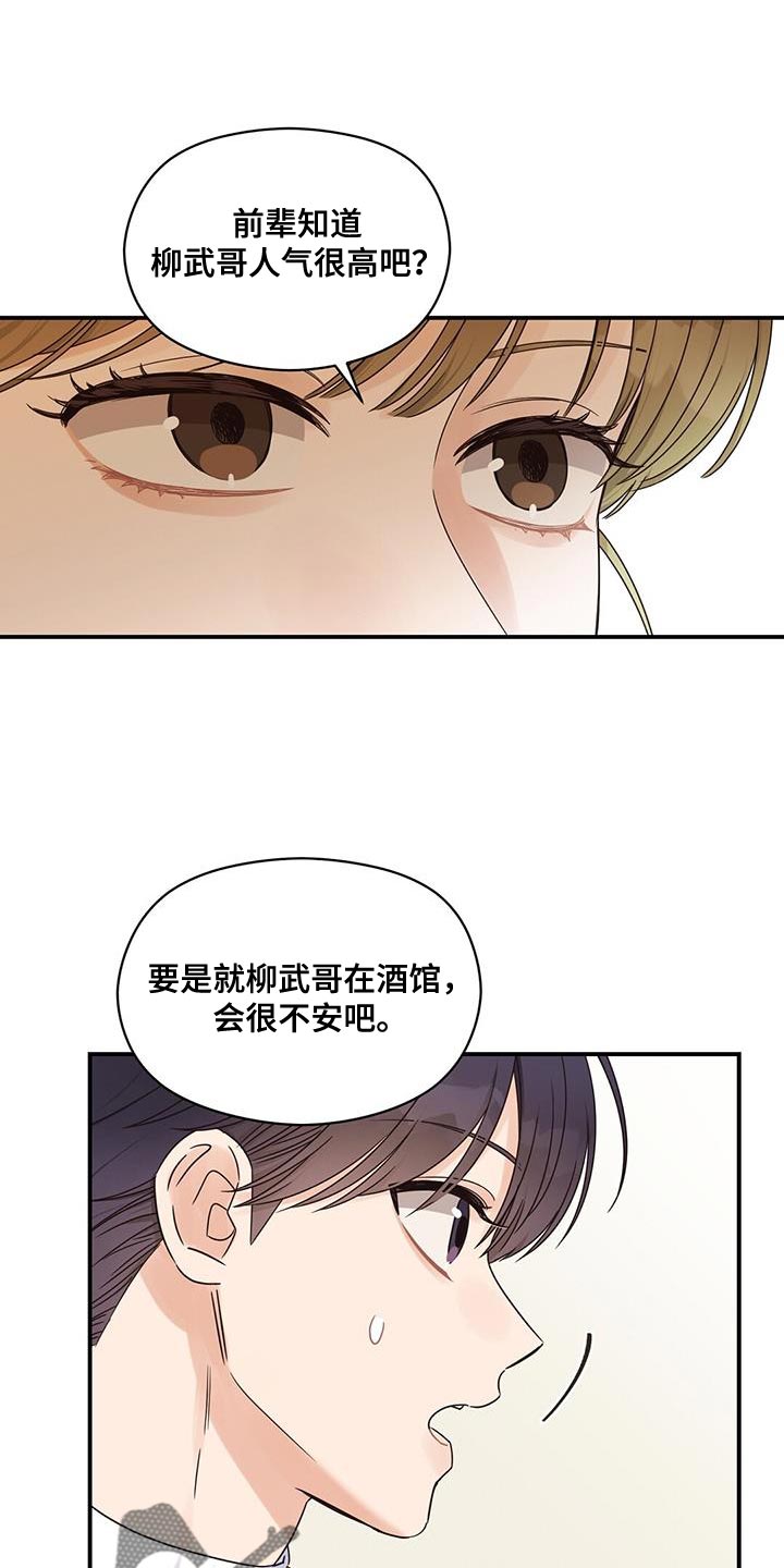 第72章：你别去酒馆10