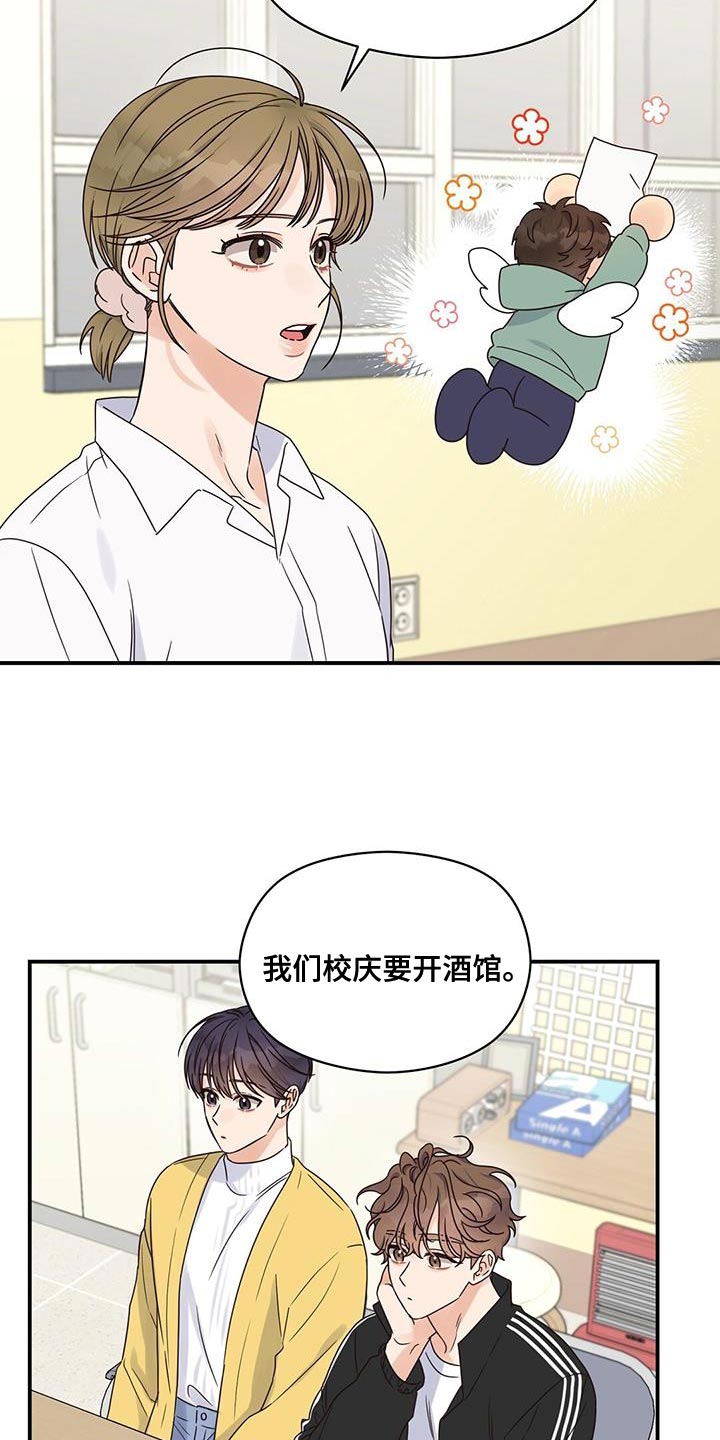 第72章：你别去酒馆8