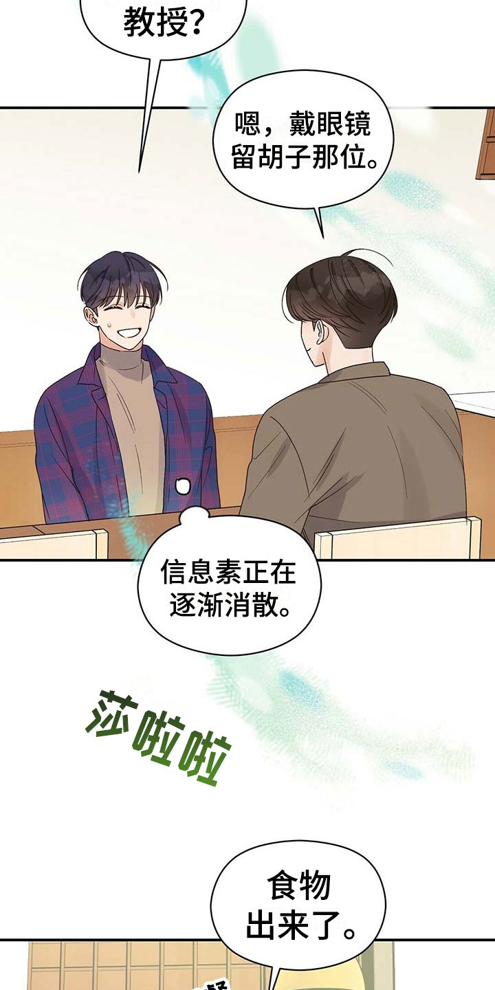 第19章：碍眼5