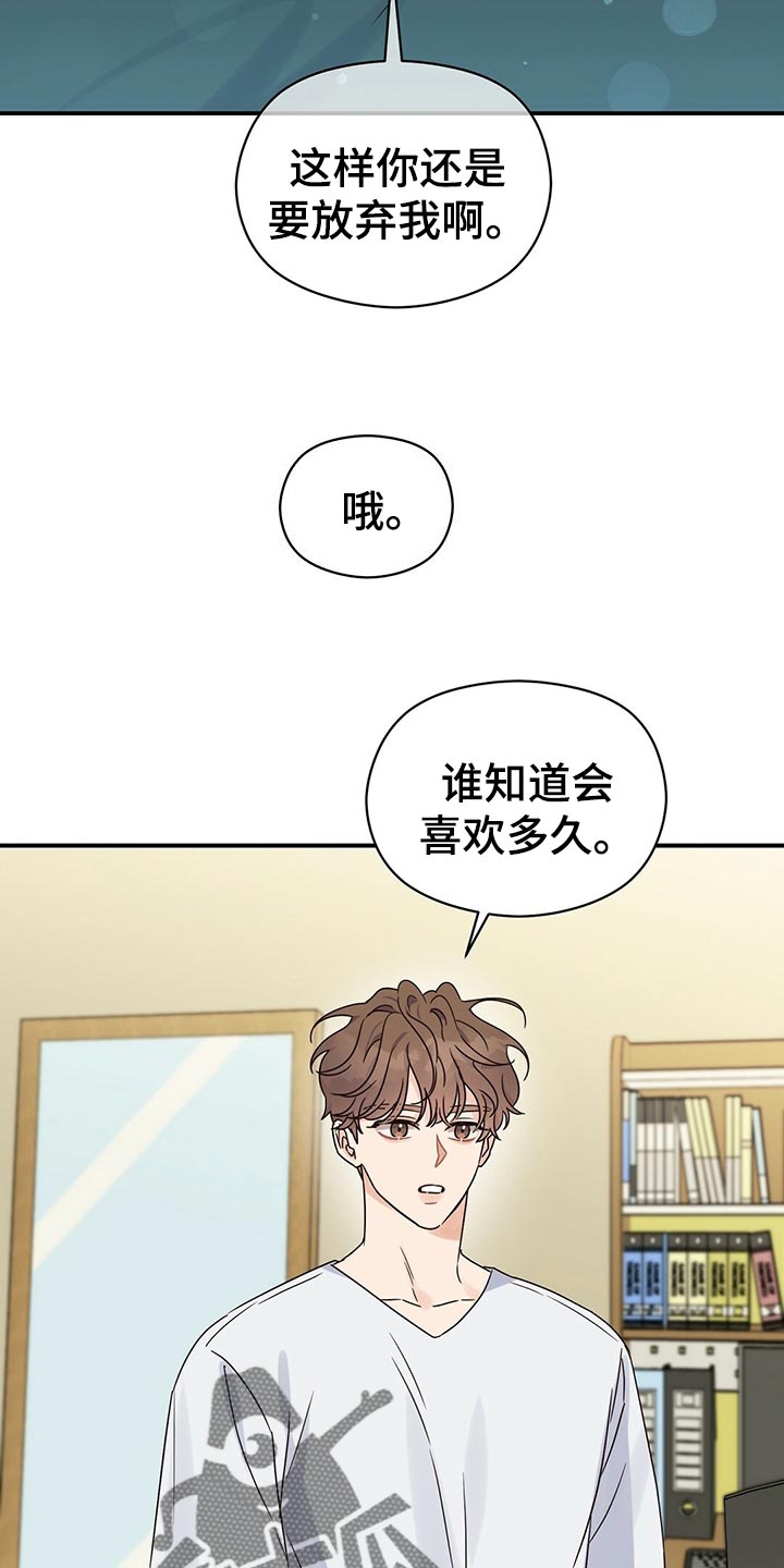 第52章：别说那种话16