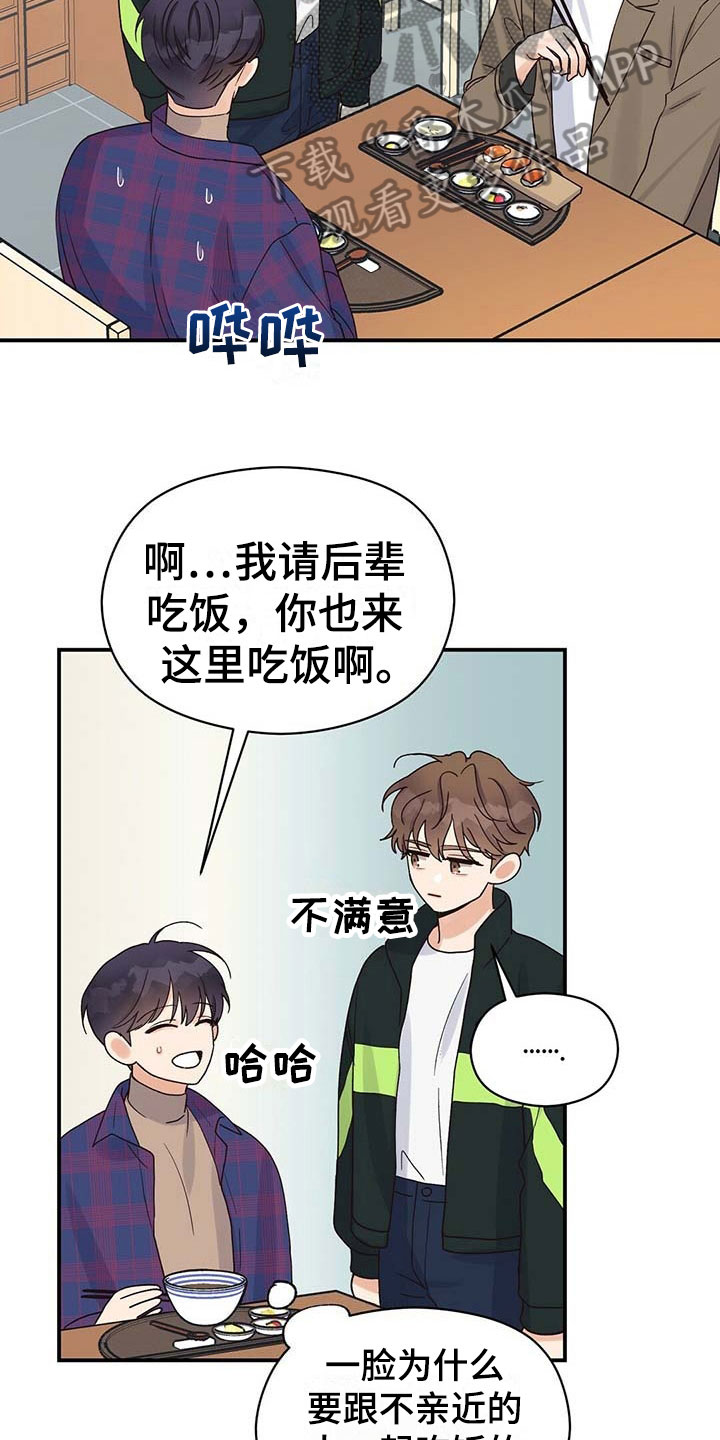 第19章：碍眼13