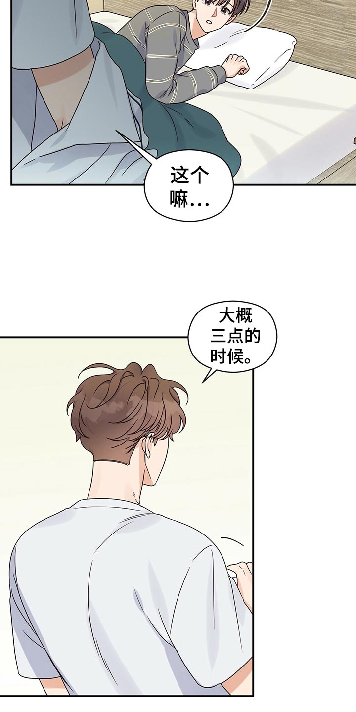 第52章：别说那种话9