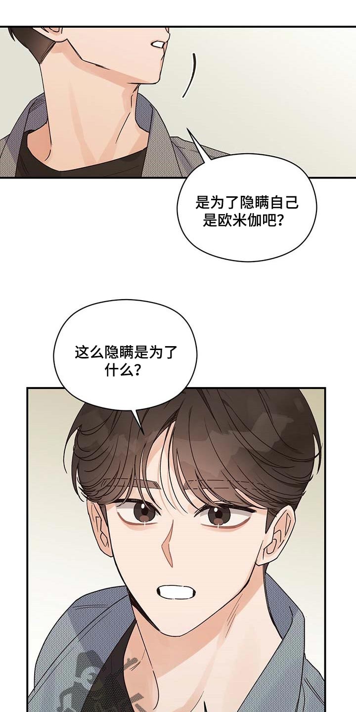 第36章：别多管闲事13