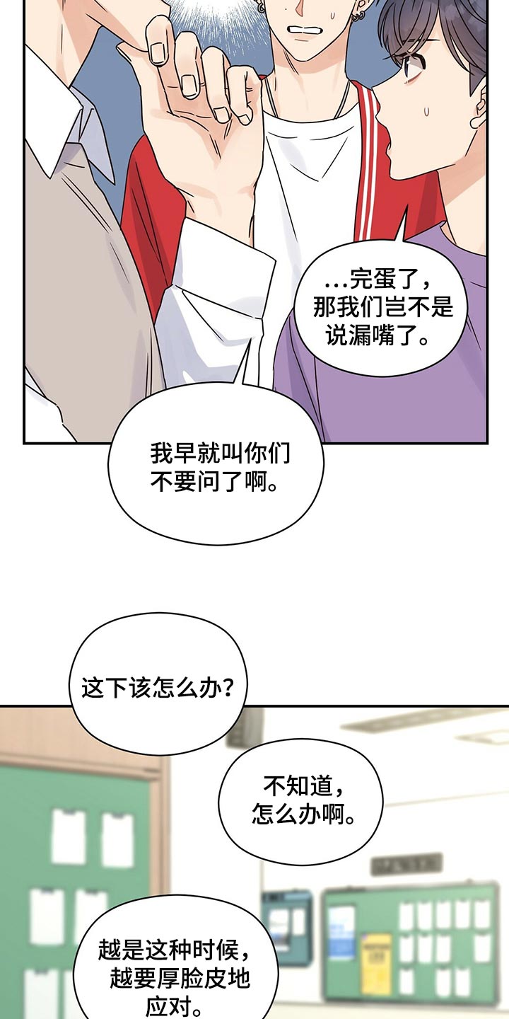 第49章：跟我聊聊吧18