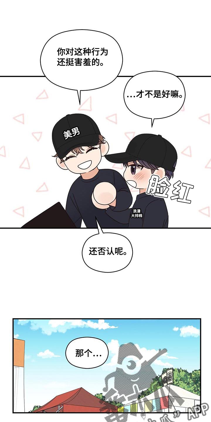 第76章：害羞17