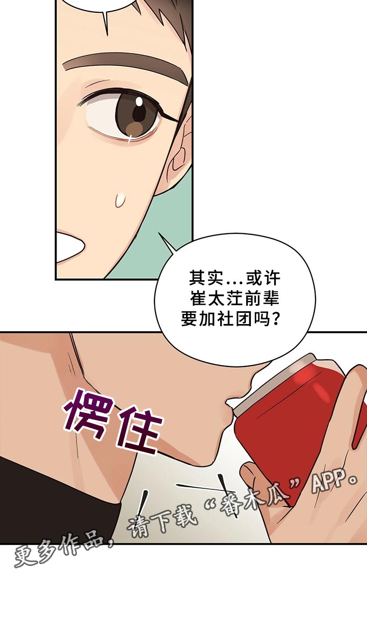 第21章：加入社团24