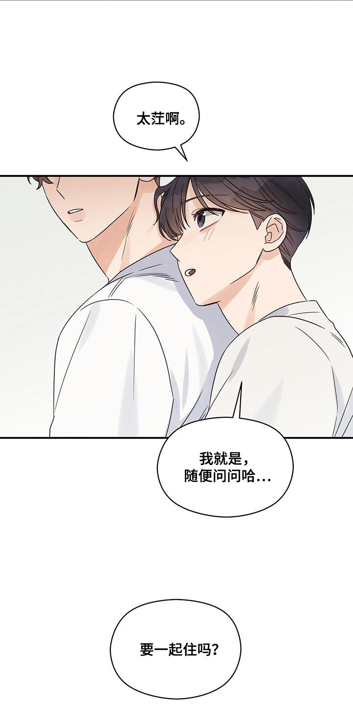 第86章：一起生活吧【完结】5