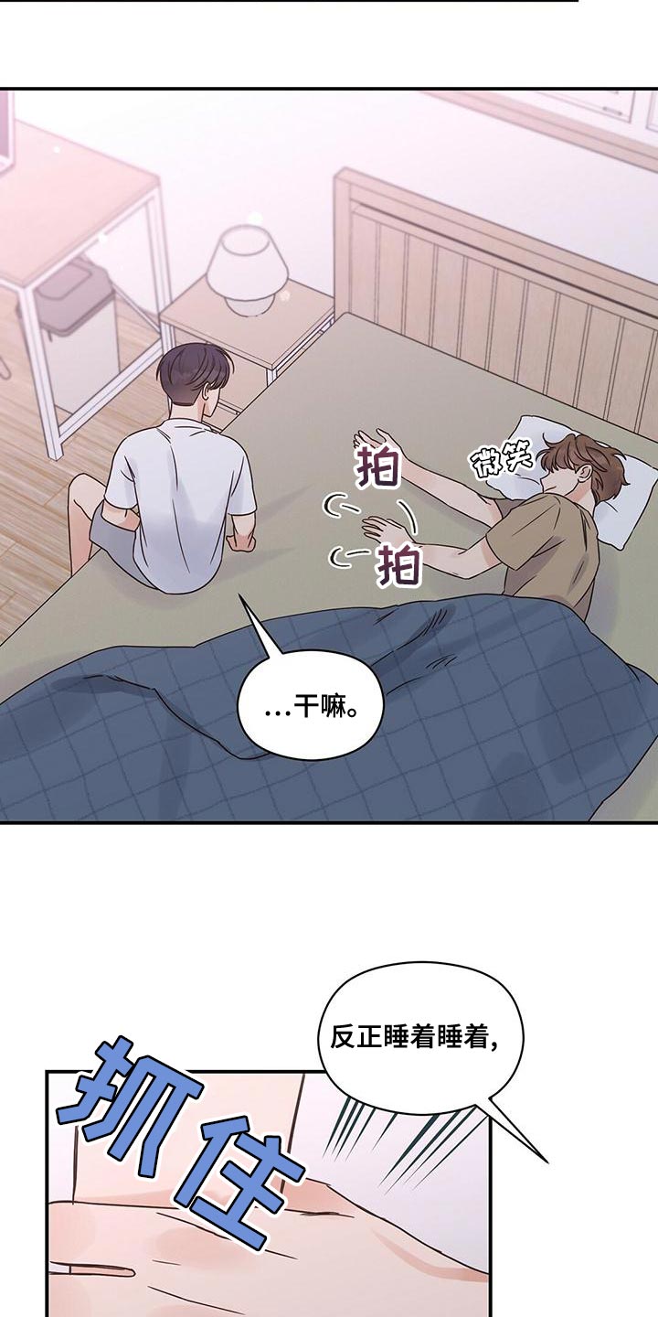 第61章：喜欢的是你18