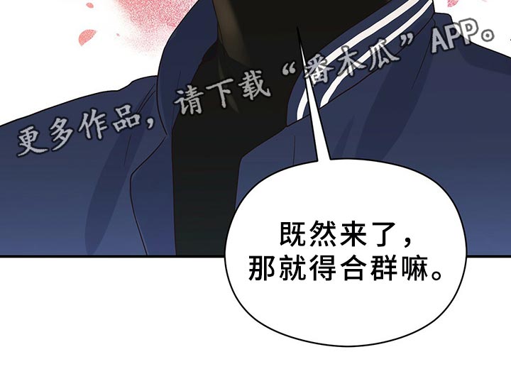 第23章：合群24