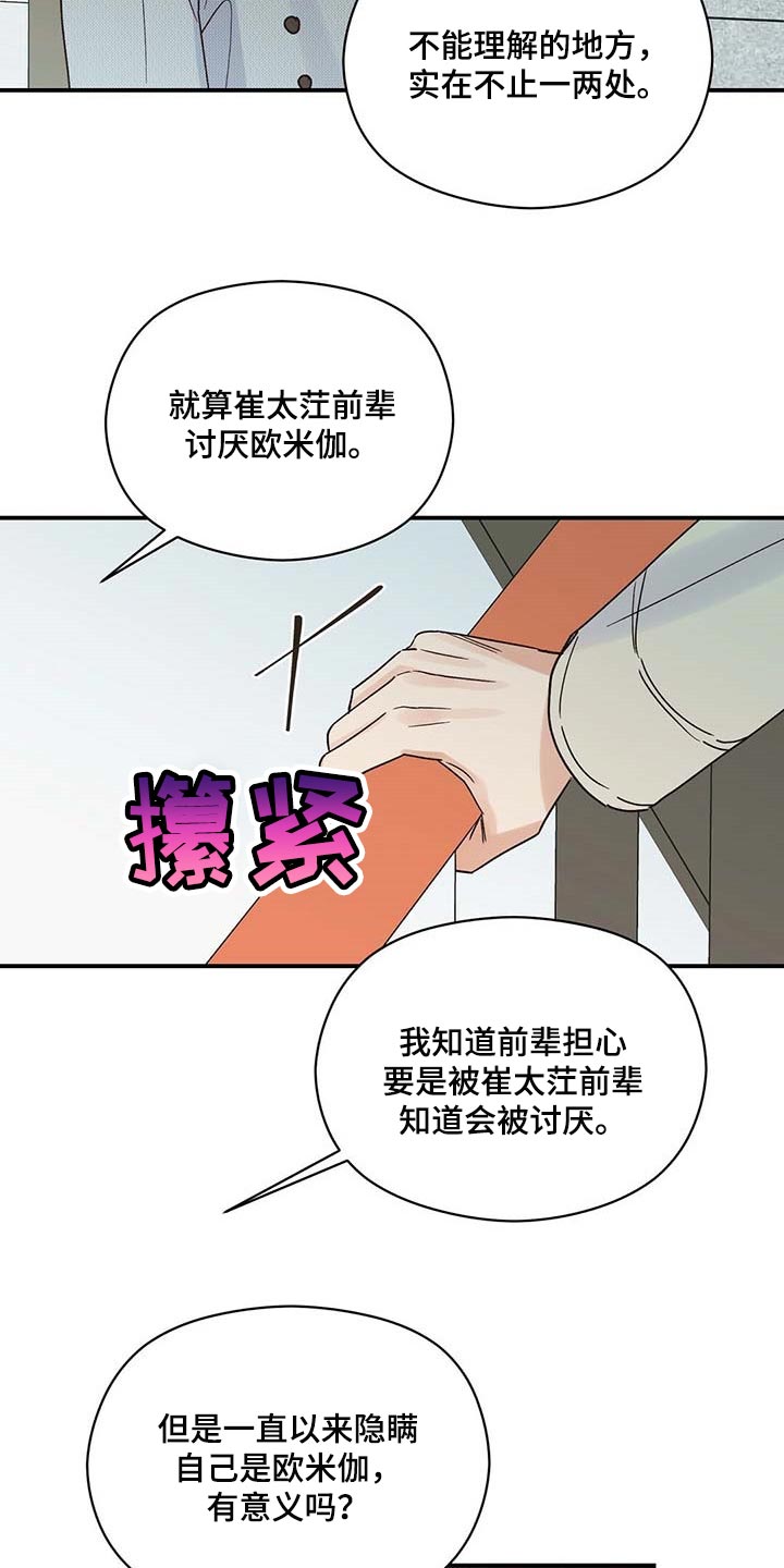 第36章：别多管闲事15