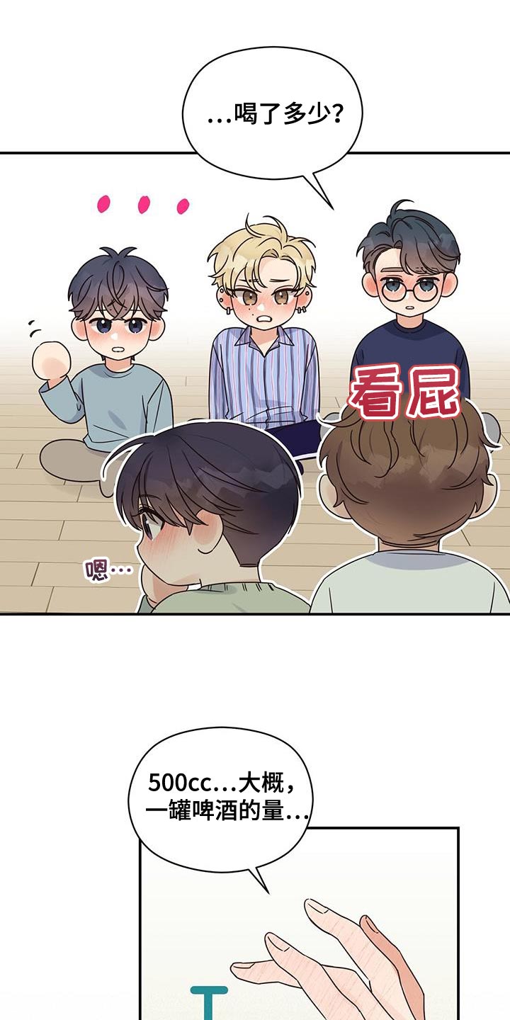 第68章：担心被发现13