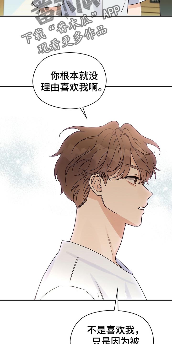 第52章：别说那种话17