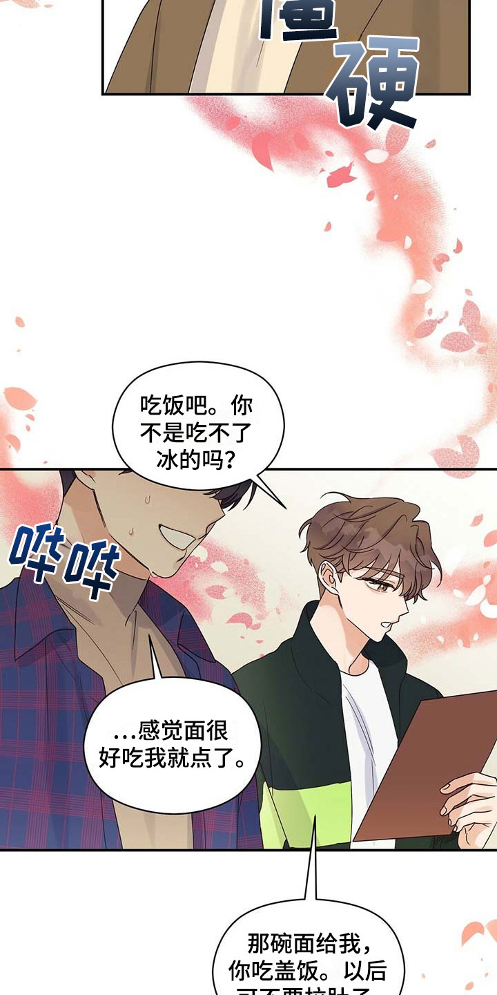 第19章：碍眼19