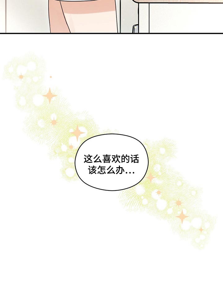 第45章：这么喜欢的话该怎么办26
