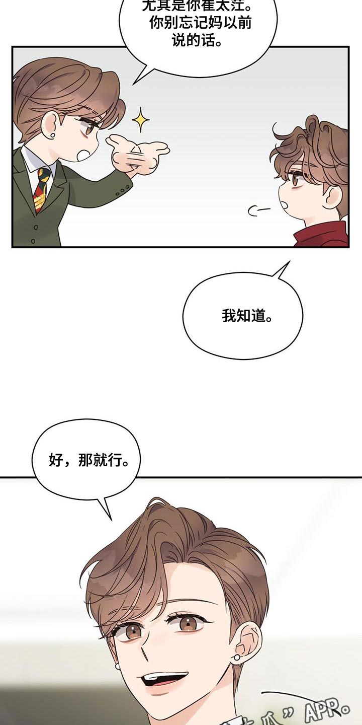 第83章：你们好好交往啊24