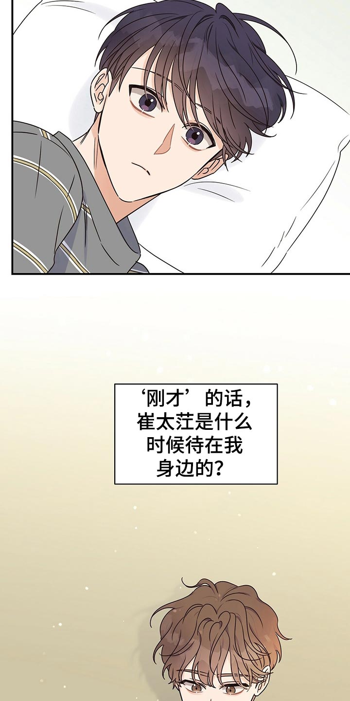 第52章：别说那种话5