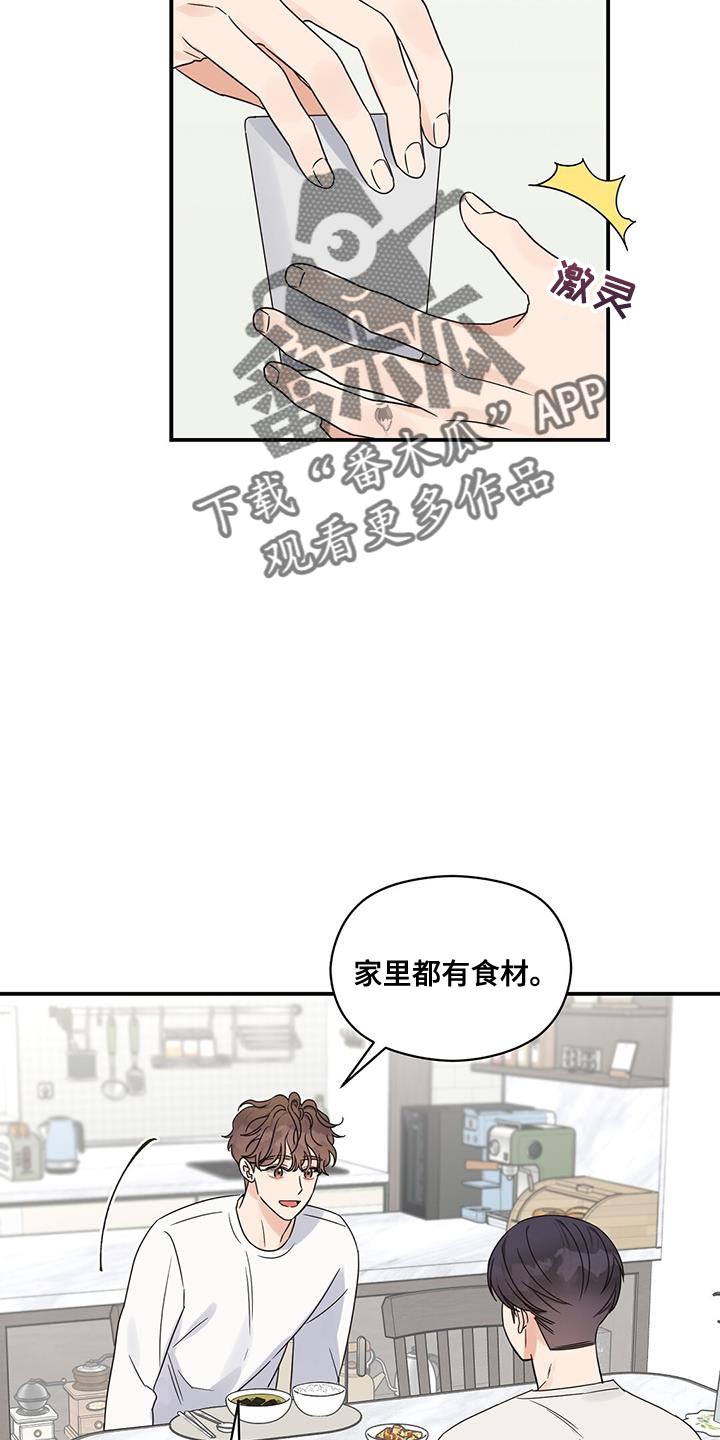 第85章：为了你做饭9