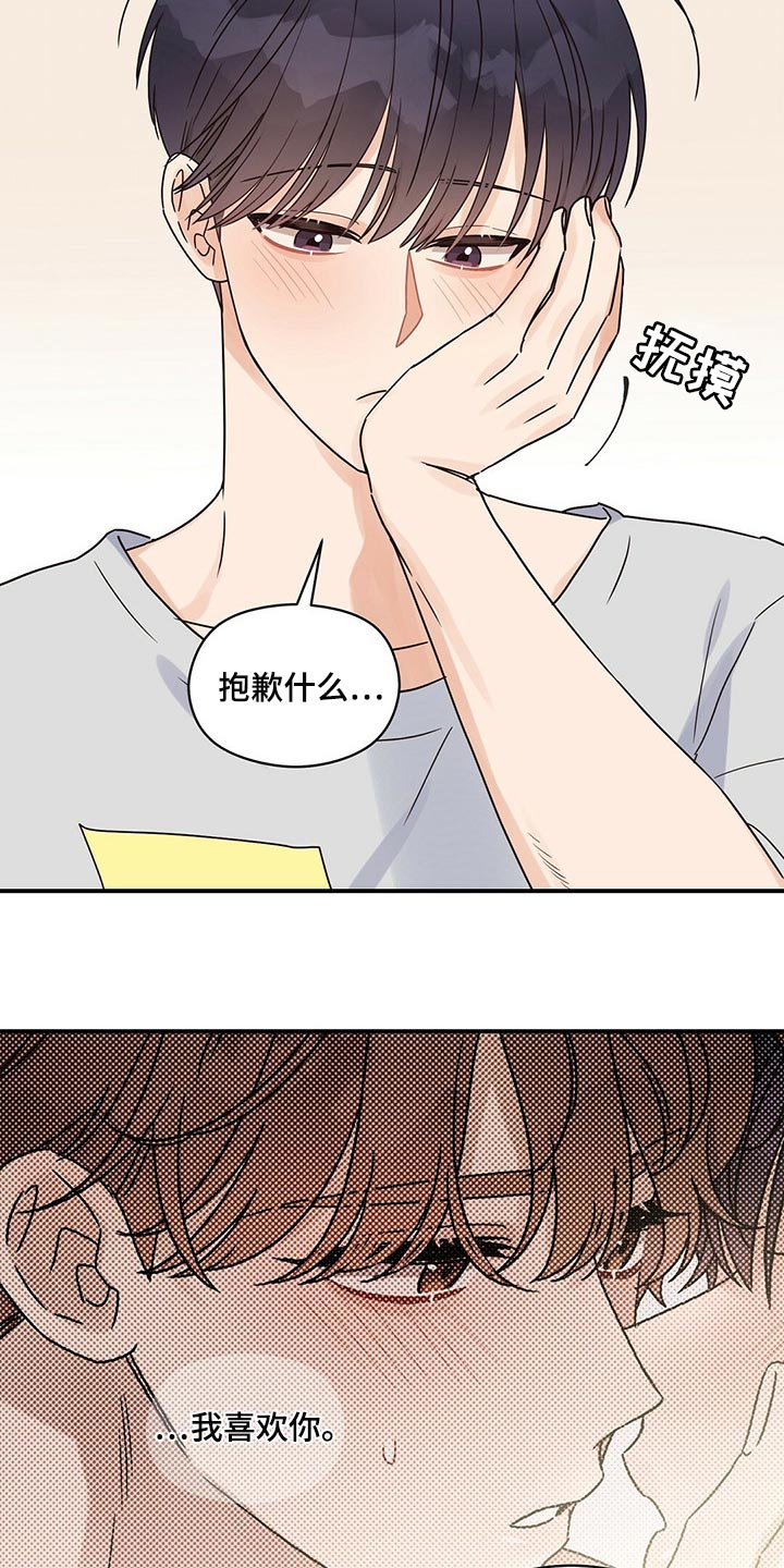 第45章：这么喜欢的话该怎么办24