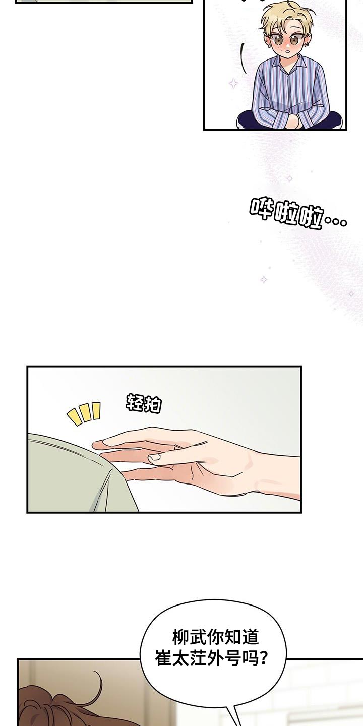 第68章：担心被发现4