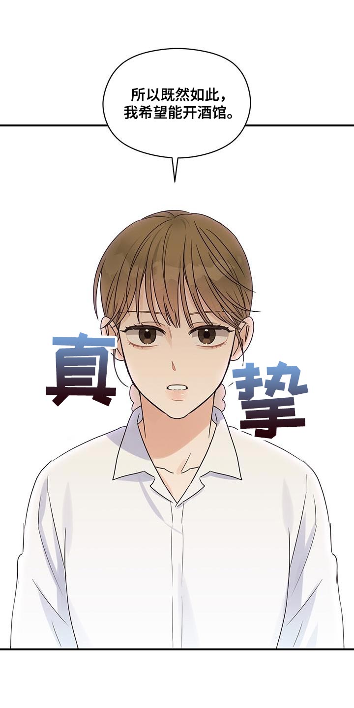 第72章：你别去酒馆12