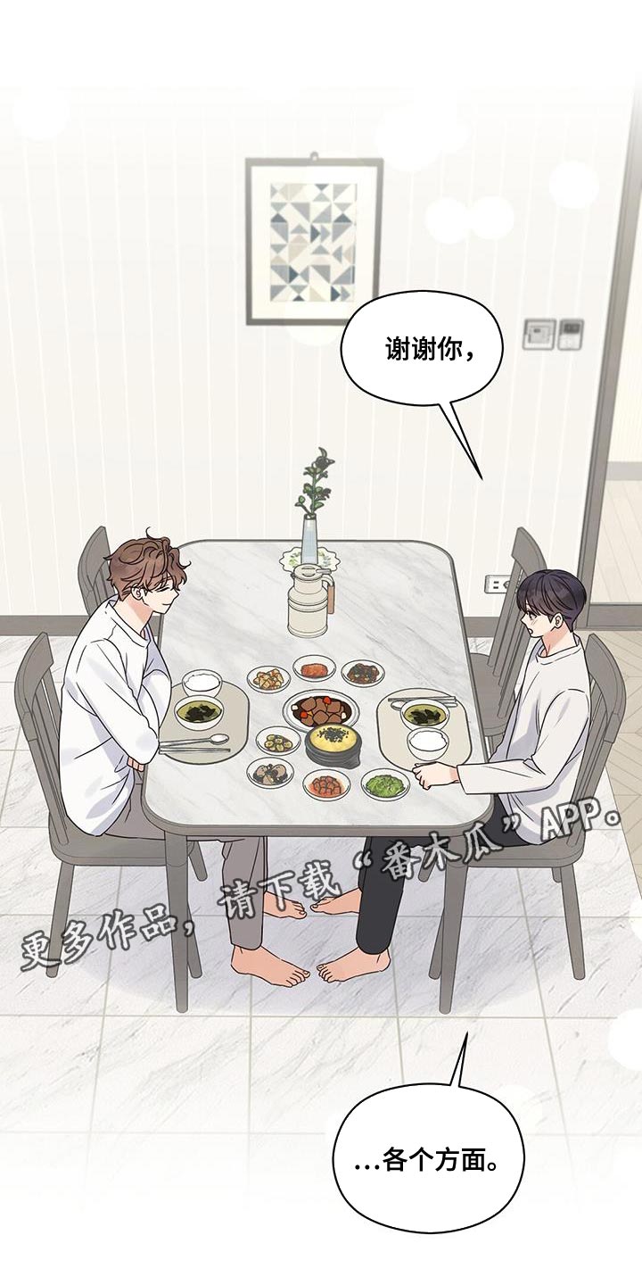 第85章：为了你做饭19