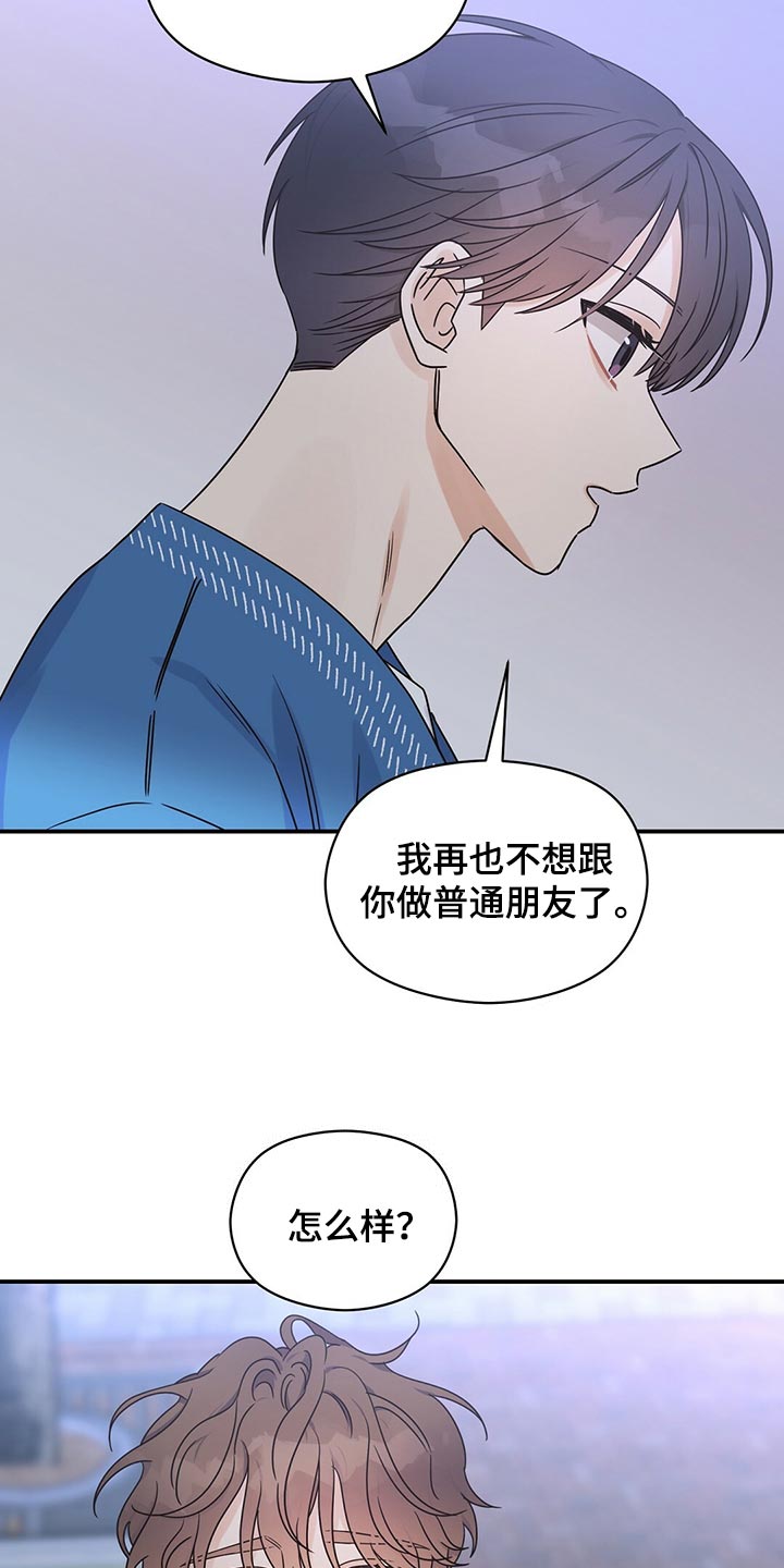第56章：不想做普通朋友了21
