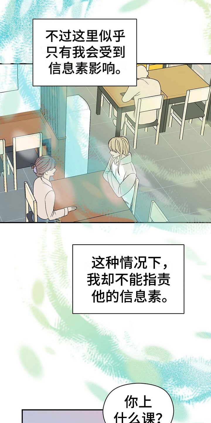第19章：碍眼2