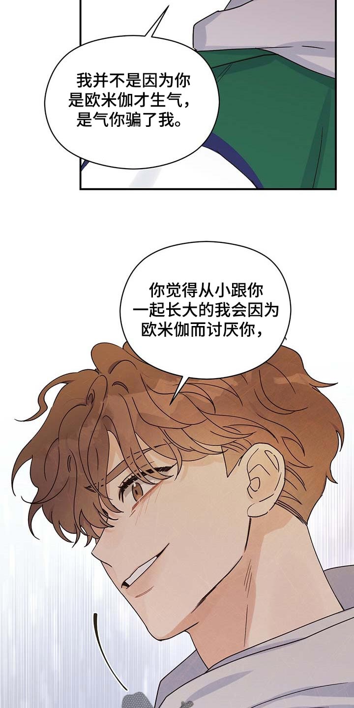 第38章：怪罪于我的心里阴影22