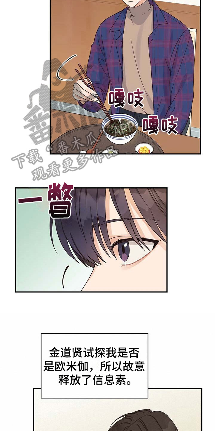 第19章：碍眼7
