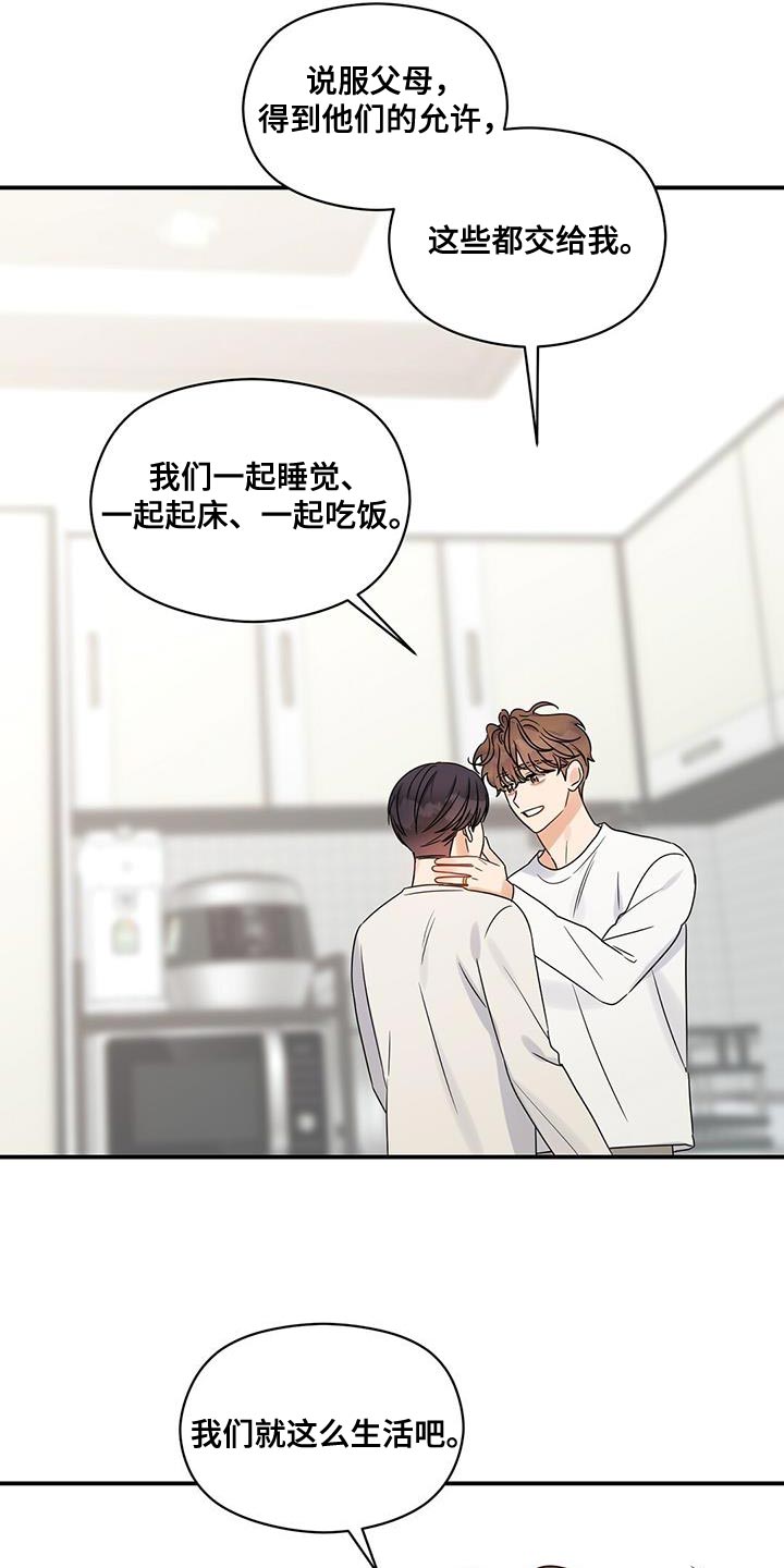 第86章：一起生活吧【完结】25