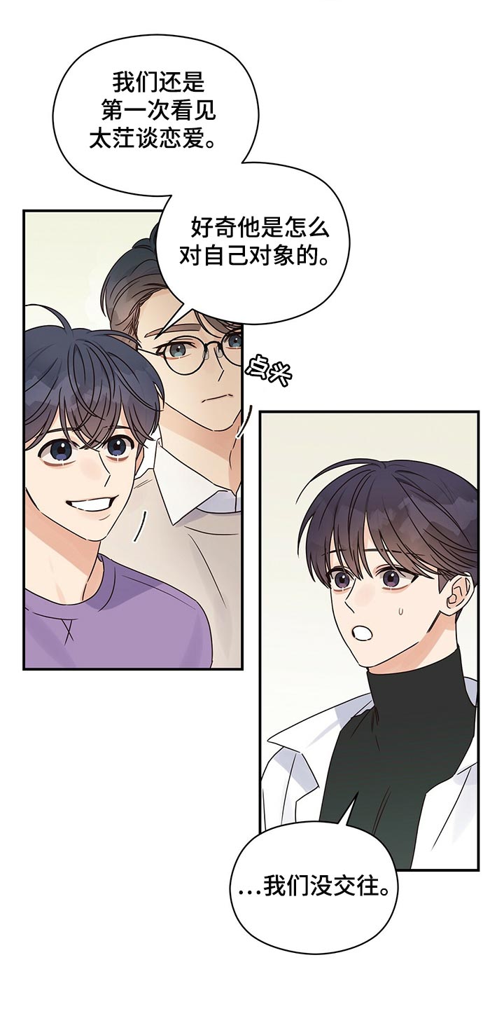 第49章：跟我聊聊吧15