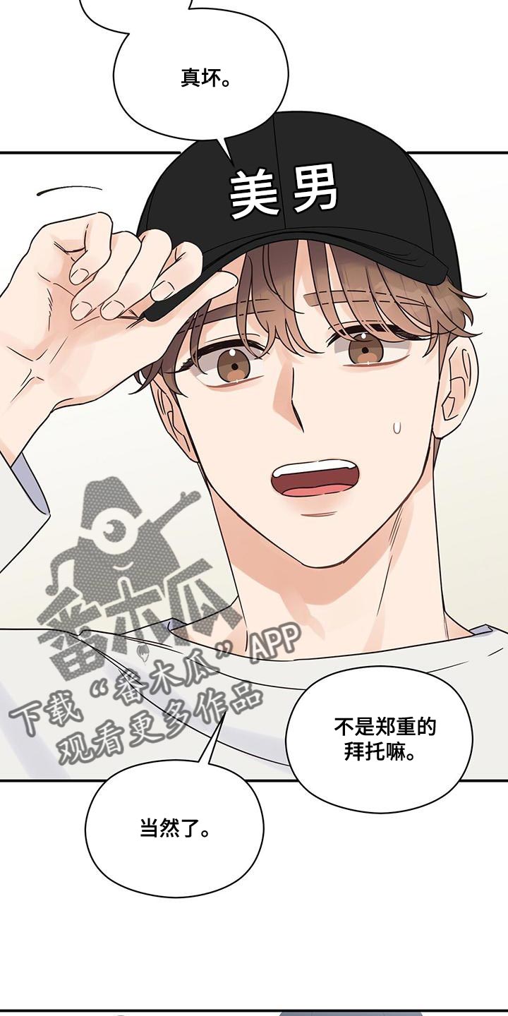 第76章：害羞6