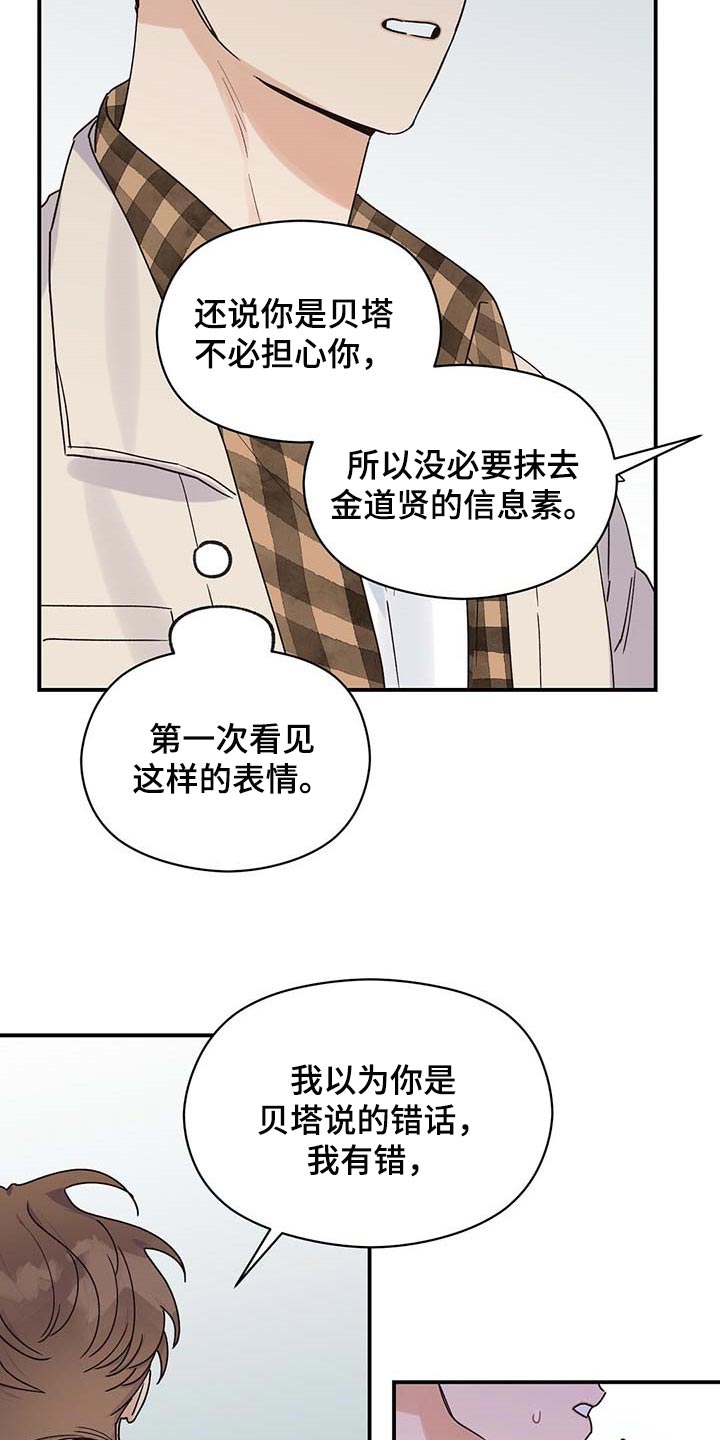 第38章：怪罪于我的心里阴影24