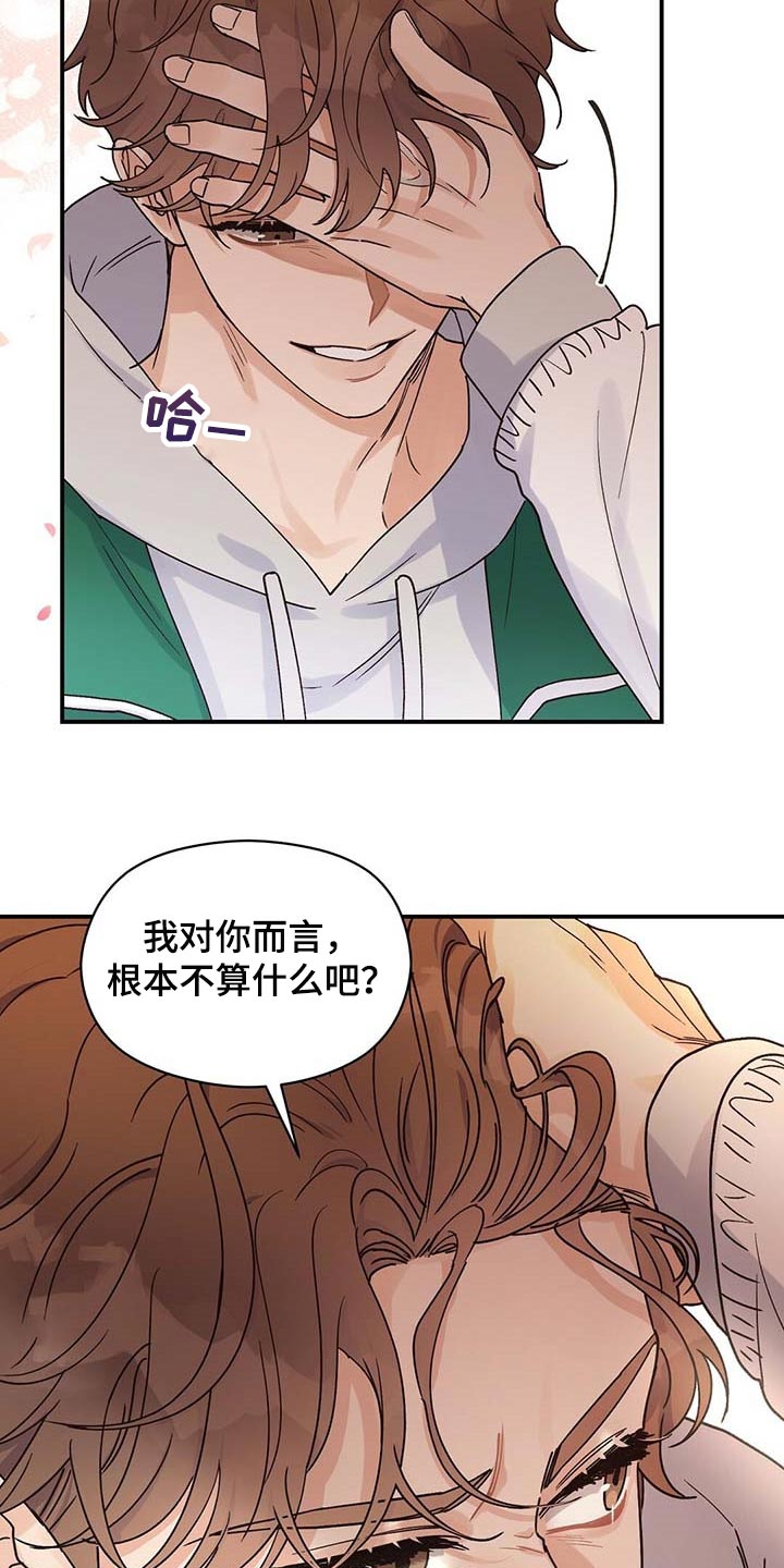 第38章：怪罪于我的心里阴影10