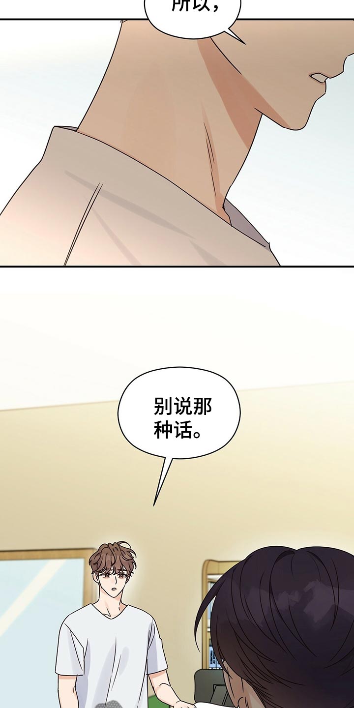第52章：别说那种话19